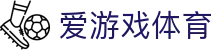 爱游戏(AYX)中国官方网站_AYXSPORTS APP